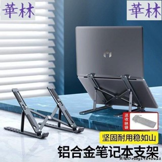 現+免運🚀鍵盤支架 筆記本 電腦 支架鋁合金散熱型支架 摺疊 便捷式 可調整 收納穩固支撐架