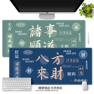 【臺灣-出貨】諸事皆順鼠標墊超大趣味文字男女生辦公電腦鍵盤墊寫字檯學習桌墊