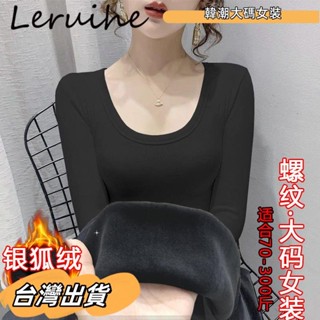 M-4XL 大尺碼女裝 大尺碼上衣 長袖上衣 女生衣服 內搭長袖 冬天衣服 螺紋大碼加絨加厚打底衫 保暖u領銀狐大碼女裝