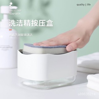 精選好物✨自動皂液器廚房洗潔精按壓出液盒洗潔精盒家用洗碗刷鍋自動皂液盒