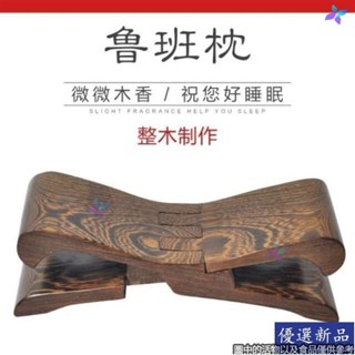 🔥大促特惠🔥翅木原木魯班枕木枕頭硬枕睡眠按摩單人魯班枕老式夏天高階夏季 DIXU