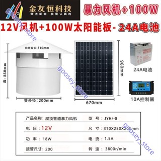 【可分期 可開發票】太陽能12V直流無刷暴力風機110/160/200管道屋頂通風換氣扇排風扇