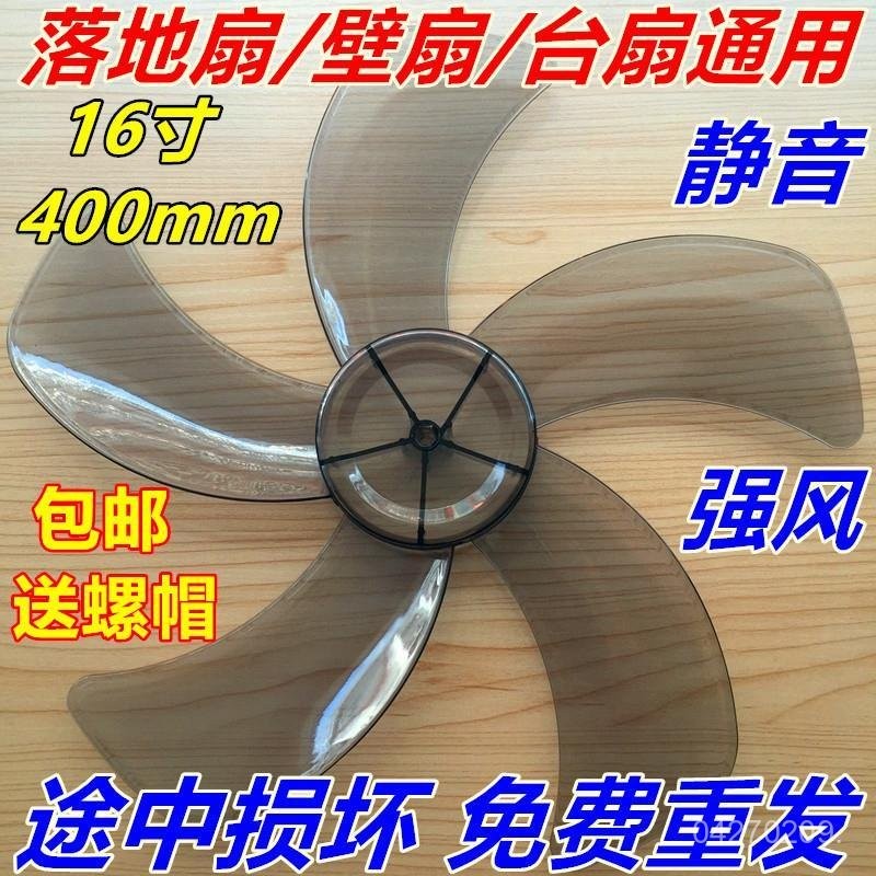 「新品推薦」🔥適用艾美特先鋒風扇配件扇葉16寸400mm加厚靜音透明風扇葉片風葉 E8D8