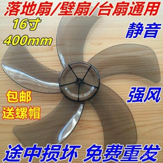 「新品推薦」🔥適用艾美特先鋒風扇配件扇葉16寸400mm加厚靜音透明風扇葉片風葉 E8D8