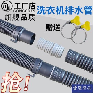 🔥大促特惠🔥洗衣機排水管延長管波輪通用型接頭加長面盆下水管菜盆出水管32mm水管延伸器 下水道延伸管 水管延伸 排水