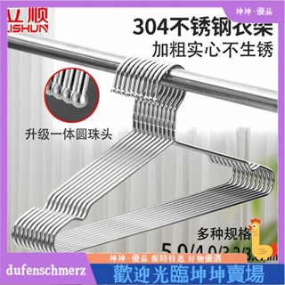 衣架 304不鏽鋼衣架實心4mm加粗晾衣架防滑加厚衣架子無痕衣架 實用衣撐 時尚衣架dufenschmerz