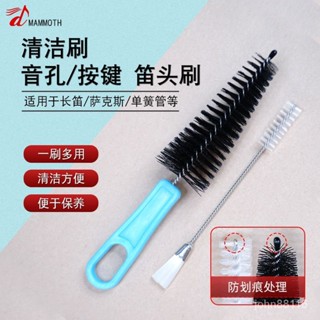 長笛黑管薩剋斯按鍵刷 音孔刷 管樂器笛頭刷清潔刷毛刷樂器配件