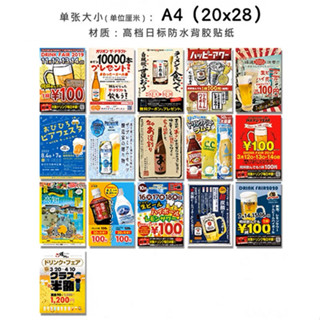 ▼JVW大尺寸防水背膠貼紙日式酒場啤酒海報掛旗掛布日料烤肉居酒屋墻貼
