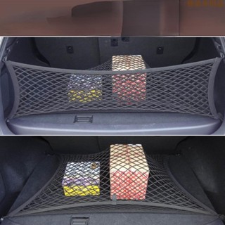 優惠新款📀【高彈】後備箱網兜 行李固定網兜網袋 汽車行李網 車用儲物網 後備箱收納網 後車箱置物網 汽車行李網後備箱