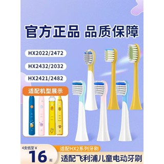 適配飛利浦兒童電動牙刷 莎莉鷄Sally替換HX2432/2022適用2482