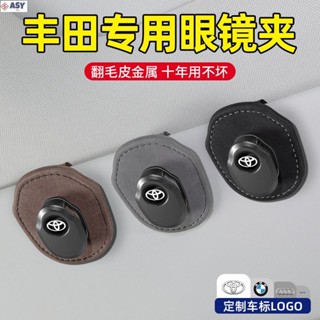適用於豐田 TOYOTA車用眼鏡夾 Yaris Vios Altis Rav4 Chr CAMRY BZ4X車用墨鏡夾翻