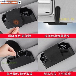 適用於眼鏡盒 遮陽闆背夾墨鏡收納盒 翻毛皮磁吸掛式 車載眼鏡盒 墨鏡收納盒 專用眼鏡盒