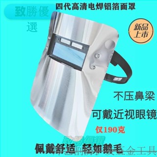 【臺灣倉庫出貨】新型》電焊眼鏡 焊接眼鏡 電焊眼鏡面罩 一件式防護眼鏡 焊工焊帽鏡 片自動變光護全臉專用