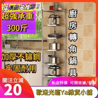 轉角鍋架 三角置物架 鍋具收納架 廚房收納架 鍋子收納架 不鏽鋼鍋架 放鍋架子 廚房架 廚具收納架fgkutf