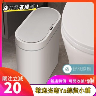 團購小米宥奢侈風 感應橢圓形7L防水 智慧感應垃圾桶 輕奢智慧垃圾桶自動衛生間廁所紙簍窄筒夾縫有帶蓋電動fgkutf
