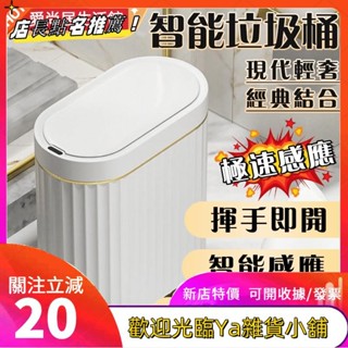 JAH奢侈風 感應腳踢智慧垃圾桶 衛生間防水 感應垃圾桶 垃圾筒 紅外線 電動垃圾筒 自動免彎腰免掀蓋客廳廚fgkutf