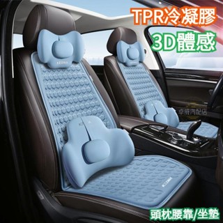 【臺灣出貨】3D體感 TPR冷凝膠 汽車坐墊 汽車頭枕 汽車腰靠 車用坐墊 車用頭枕 汽車椅墊 車用椅墊 車用腰靠 汽車