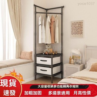 YOS 轉角三角衣帽架 掛衣架 轉角衣架 三角衣架 臥室落地掛衣神器 三角衣帽架 衣架 多功晾衣架 衣櫃衣櫥