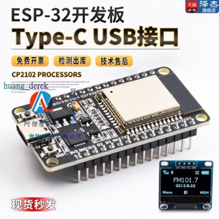💯開發板💖 ESP32開發板模組 CP2102 Type-C USB介面WIFI藍芽無線模組WROOM32
