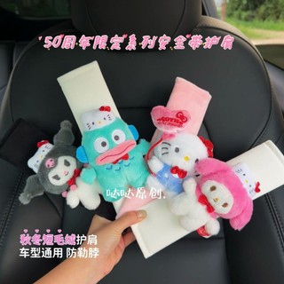 安全帶護套🎀 Kitty秋冬短毛絨車載安全帶護肩防勒保護