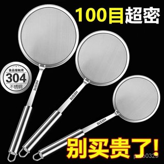 【桃園出貨~臺灣熱銷】#【加厚超密100目】家用廚房麵粉篩火鍋漏勺304不銹鋼豆漿過濾網篩