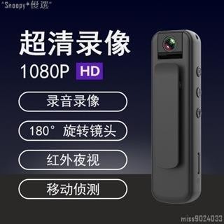 熱銷臺灣新品高畫質 1080P 高畫質微型攝錄器 行車記錄器 密錄器 側錄器 迷你攝影機 錄音筆