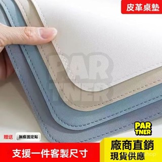 皮革桌墊 書桌墊 辦公桌墊 學生學習書桌墊 寫字臺桌麵墊 電腦辦公室桌佈 鍵盤滑鼠墊 電腦桌墊 防水防汙 滑鼠 高檔桌墊