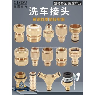 🔥新品🔥高壓接頭噴頭洗車水槍水管接頭全銅洗衣機水龍頭嘴萬能轉換3/4/6分1寸軟管快接1056