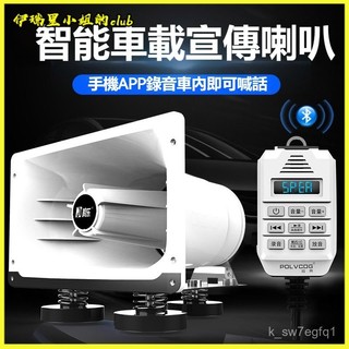 可開發票車載擴音器戶外大音量喇叭車頂錄音喊話器大功率廣告叫賣宣傳喇叭 車頂擴音機 車載警報器 喊話器車載大聲公警報擴音器