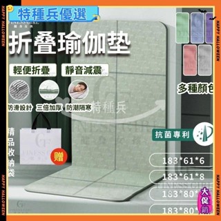 🐳臺灣出🐳TPE可折疊瑜珈墊 贈收納袋 無毒加厚6MM 8MM 運動墊 防滑瑜珈墊 舞蹈墊 學生午睡墊 健身墊c