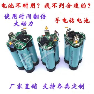 ✨工具小當家✨12v手電鑽電池12.6v 14.4v 16.8v電鑽電池充電電路板18650電池組