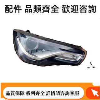 適用於奧迪A1大燈 大燈總成 LED日行燈 前槓 後尾燈