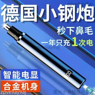 德國小鋼炮充電式電動鼻毛修剪器男士颳毛剃去鼻毛器剪刀清理神器充電式電動鼻毛修剪器 zpve9ay9aj