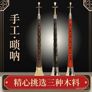 嗩吶 樂器 樂器 管樂器 嗩吶一吹 百樂皆廢 嗩吶 樂器王者 初學者 新手嗩吶 樂器 烏木黑檀木嗩吶樂器全套d調D調初學