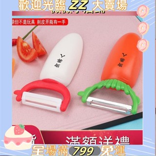 ZZ-御美人廚房去皮器削皮刀多功能陶瓷不銹鋼刮皮刀家用水果削皮器