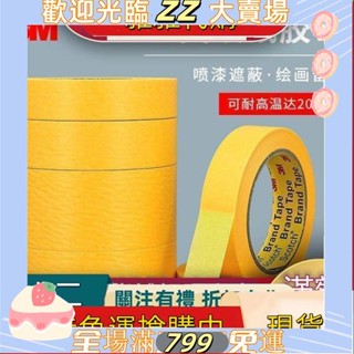 ZZ-美美【新款推薦】3M244美紋紙膠帶 正品 無痕防焊耐高溫膠帶汽車噴漆模型遮蔽膠紙