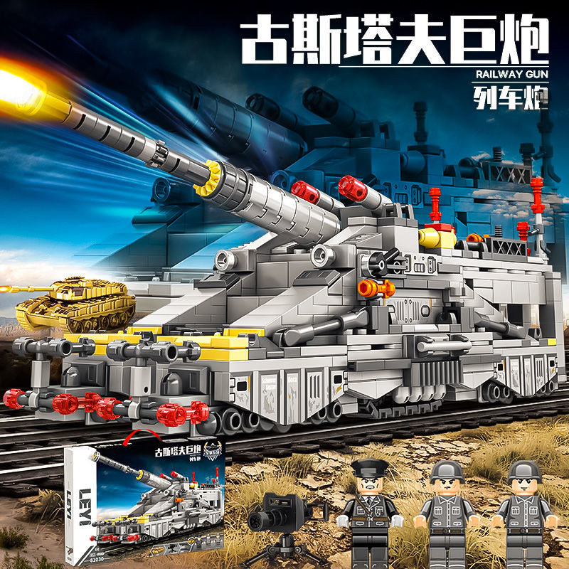 🔥台灣爆款🔥兼容樂高古斯塔夫列車多拉巨炮坦克軍事裝甲車子玩具