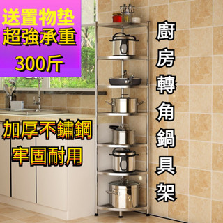 桃園出貨♕轉角鍋架 三角置物架 鍋具收納架 廚房收納架 鍋子收納架 不鏽鋼鍋架 放鍋架子 廚房架 廚具收納架