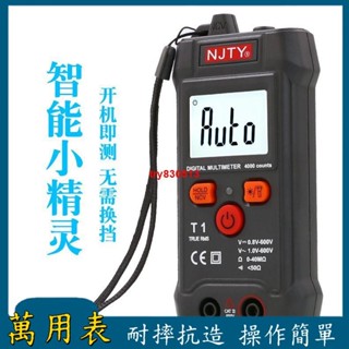 萬用表 天宇C1全智能 數字萬用表 無需換擋 小型迷你全自動萬能表 維修電工