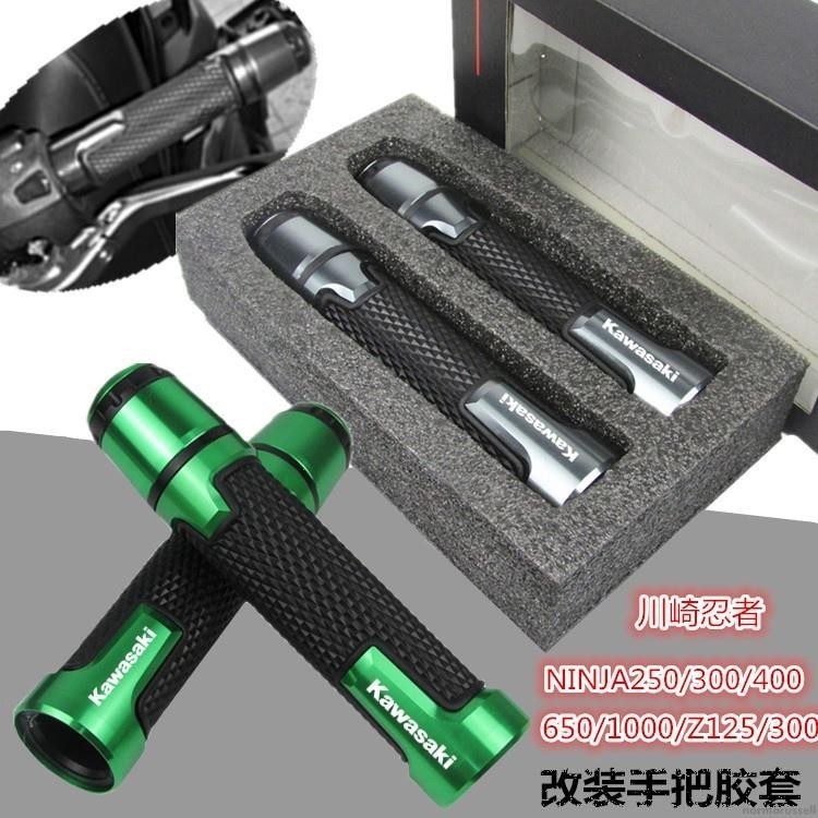 【低價】適用川崎忍者NINJA250/300/400/650/1000/Z125/300改裝手把膠套