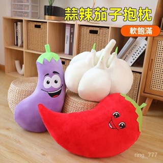 創意可愛🌸卡通創意蔬菜抱枕 大蒜頭 毛絨玩具 公仔 布娃娃 玩偶 生日禮物 造型抱枕 小抱枕 公仔抱枕 交換禮物 靠枕