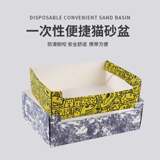 免運🔥臺灣出貨 【衕款低價】懶人加厚一次性防水貓砂盆外出便攜式貓厠所車載折疊