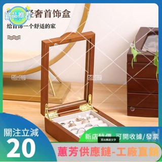特價✨實木戒指盒項鍊擺放盒珠寶託盤首飾盒收納樣品展示盒木製首飾盤子YTT