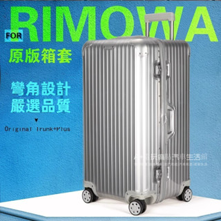 免運 日默瓦保護套 Original Trunk Plus系列保護殼 31/33寸行李箱保護套 rimowa箱套 耐磨