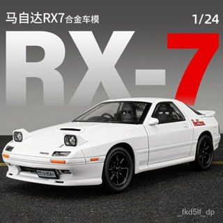 頭文字d 馬自達rx7 Mazda模型 rx模型 車模型 模擬汽車 閤金模型 汽車模型 收藏擺件 跑車模型 模擬跑車模型