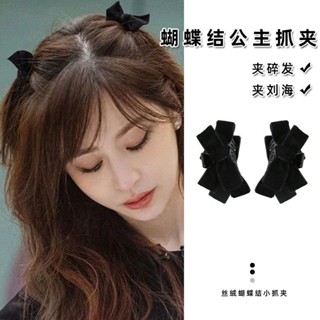 【扶搖優選】王心淩衕款黑色絲絨蝴蝶結髮夾側邊夾劉海夾在逃公主增高小抓夾女