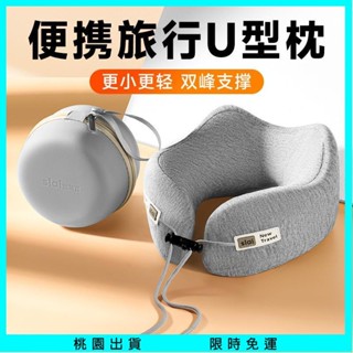 【臺灣出貨】旅行枕 護脖枕 U型護頸枕 旅行記憶枕 U型脖枕 記憶枕 記憶棉枕頭 U型枕 U形枕 午睡枕 護脖枕