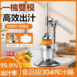 榨汁器🔥臺灣現貨🔥榨汁器手動不銹鋼手壓榨汁器 壓汁機擠壓器手動榨汁機多功能手壓式304不銹鋼家用商用原汁機橙汁水果壓榨器