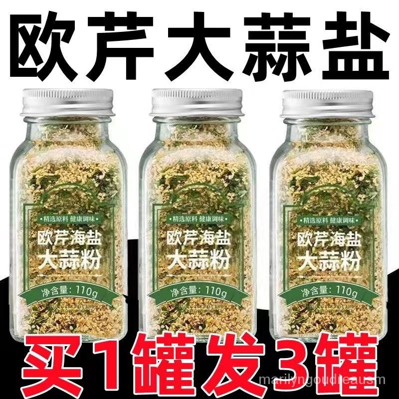【小桃喜】歐芹大蒜鹽複閤調味料大蒜粉海鹽輕食水煮菜光盤神器