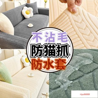 【唯家】沙發套 彈力沙發套 l型沙發套 單人 雙人 三人 四人沙發套 加厚款防貓抓沙發套 沙發套 可水洗機洗防塵套